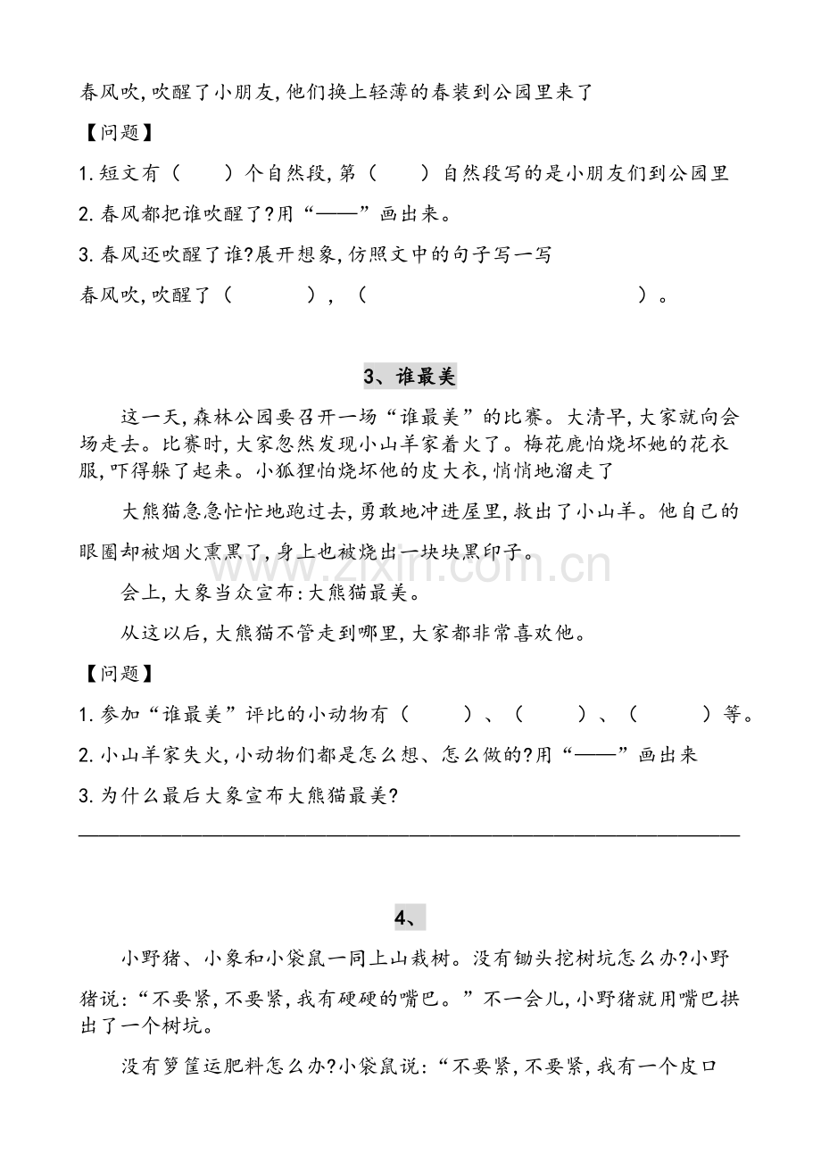 部编版二年级语文下册课外阅读理解(30篇).doc_第2页