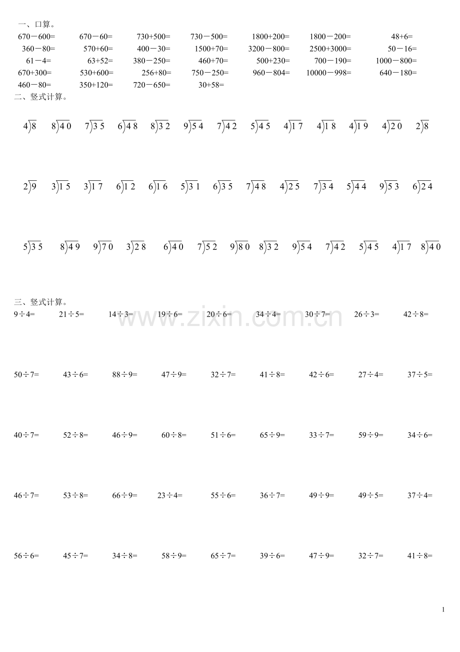 北师大版小学二年级数学下册全册计算题.doc_第1页