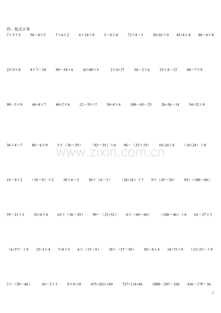 北师大版小学二年级数学下册全册计算题.doc_第2页