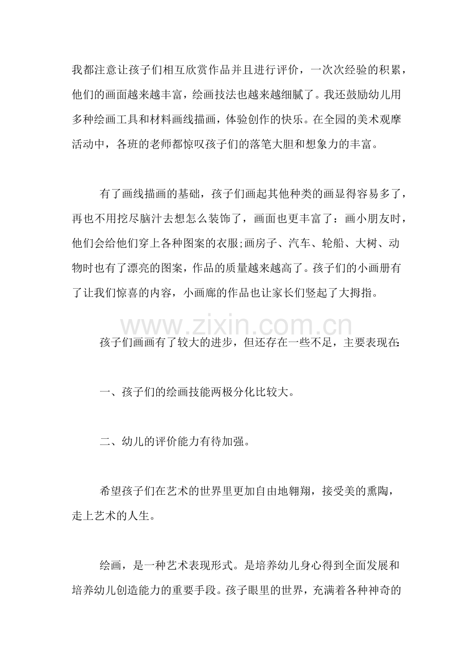 美术教师年终总结6篇.doc_第2页