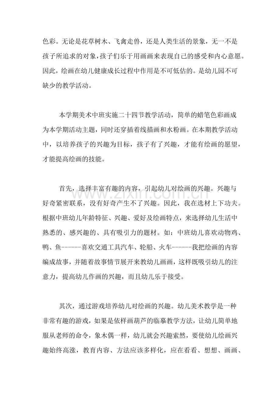 美术教师年终总结6篇.doc_第3页