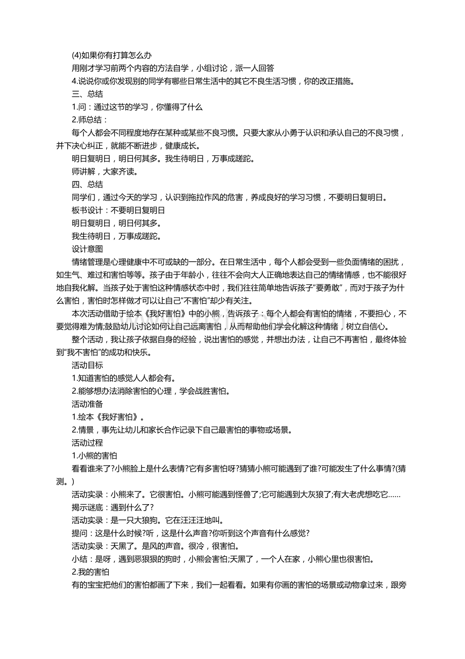 心理健康教育教案（6篇）.pdf_第2页