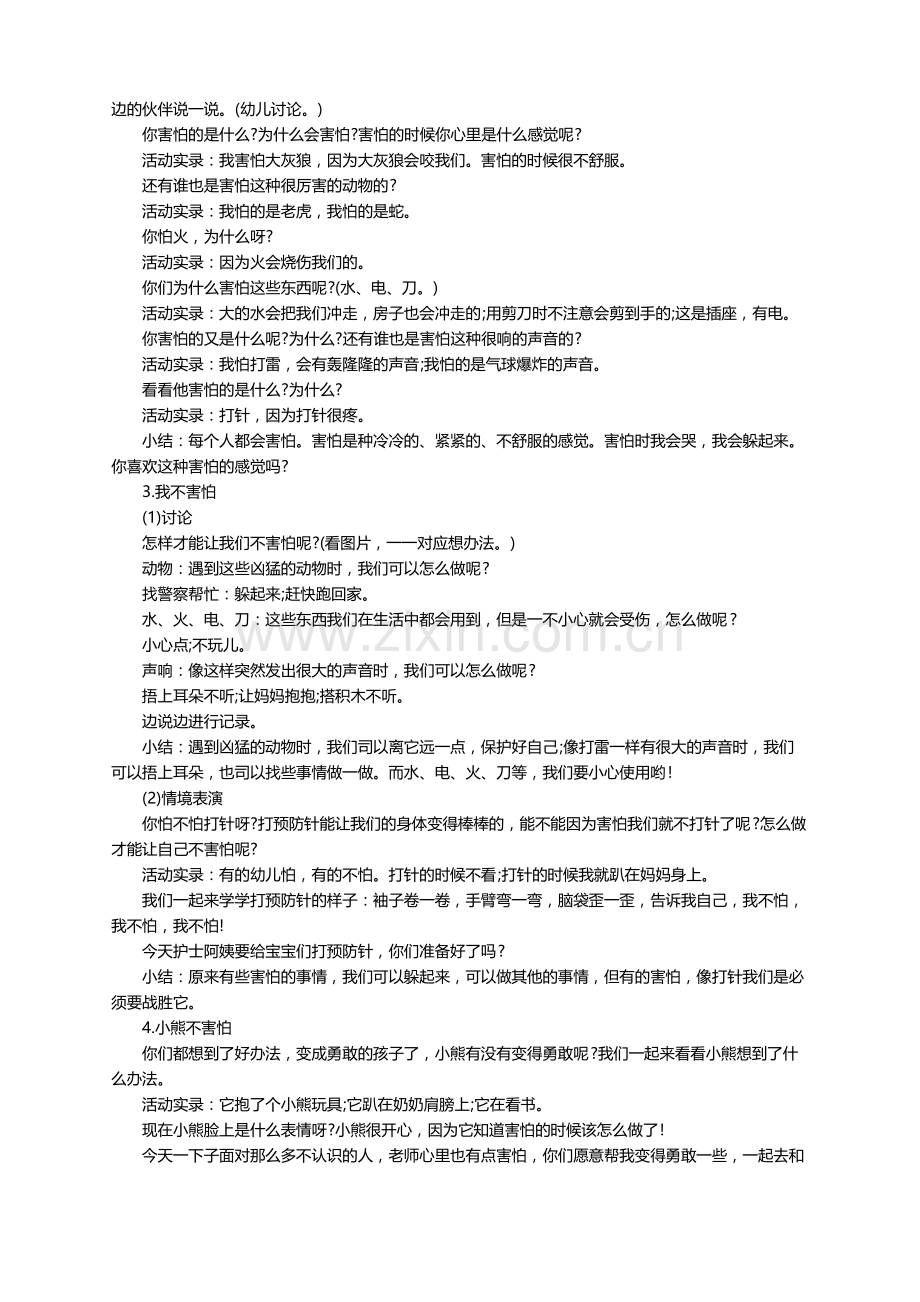 心理健康教育教案（6篇）.pdf_第3页