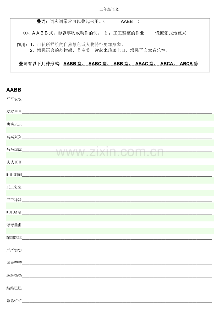 一年级语文练习题叠词.doc_第1页