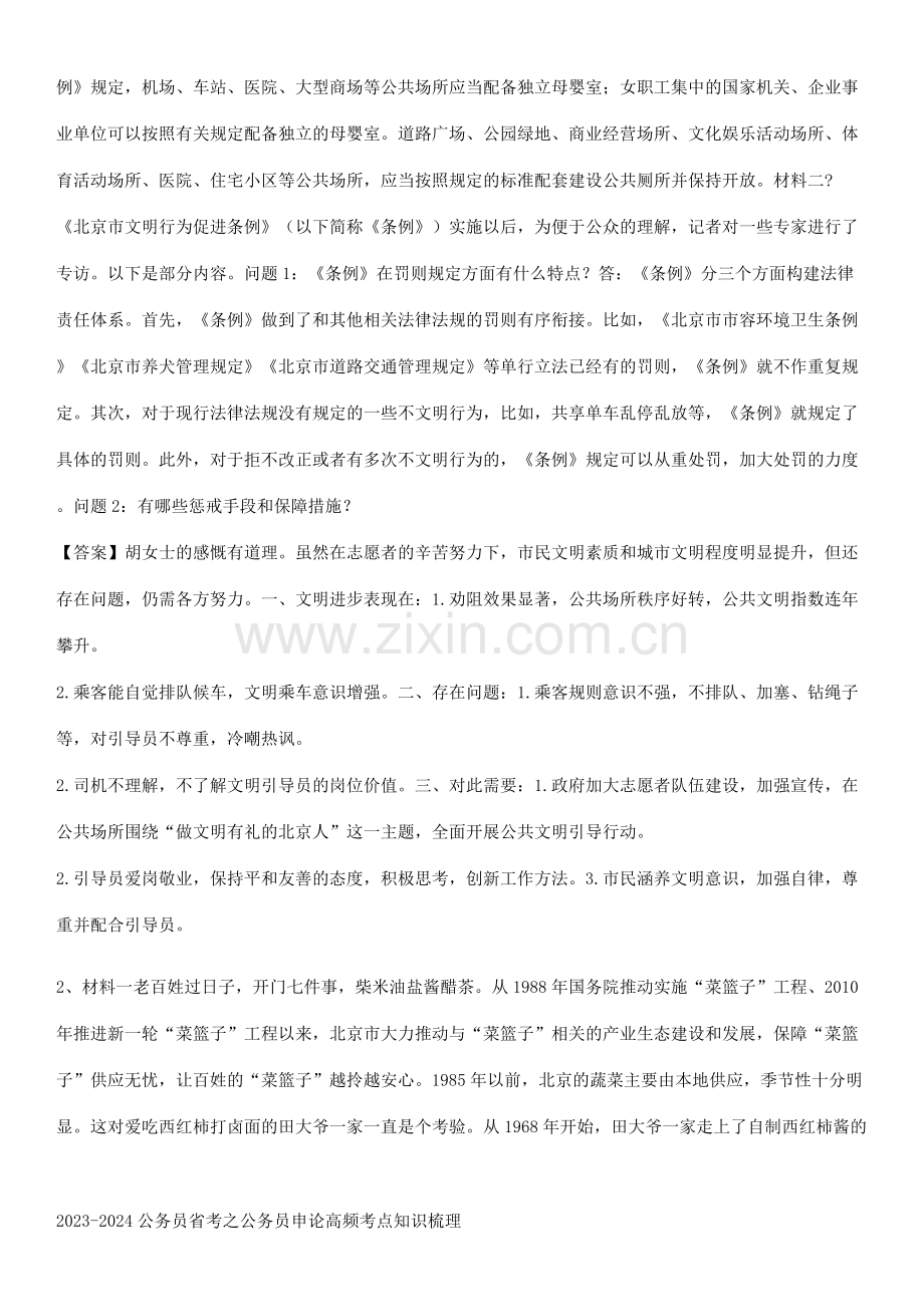 2023-2024公务员省考之公务员申论高频考点知识梳理.pdf_第2页