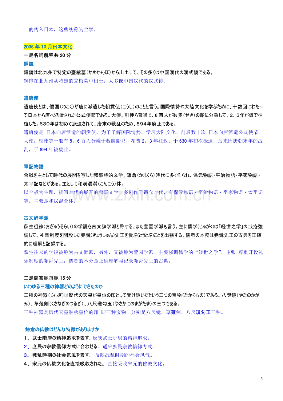 自考日本社会文化历年试题及答案.doc_第3页