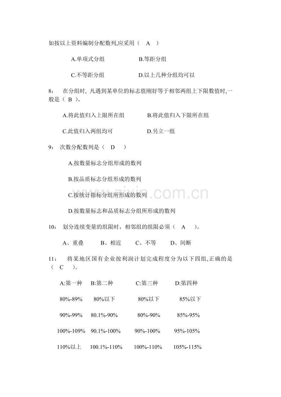 统计学原理第三章(统计资料整理)习题答案.doc_第3页