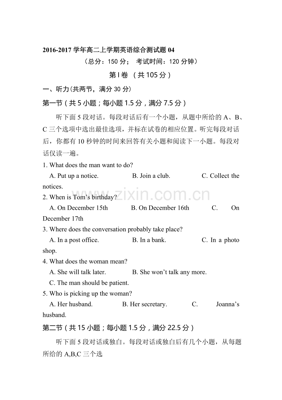 广东省天河区2016-2017学年高二英语上册综合测试题4.doc_第1页