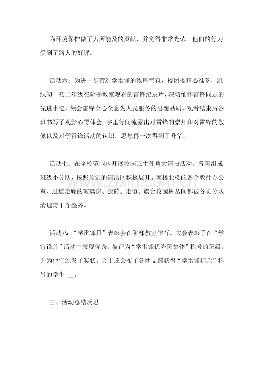 学雷锋志愿服务活动总结.doc_第3页