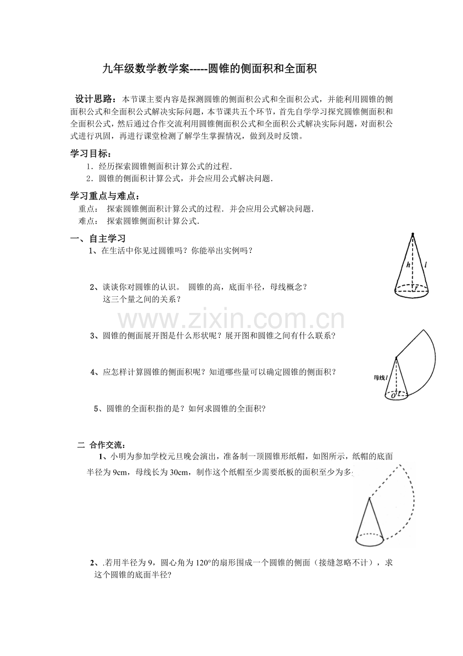 【教学案】九年级数学教学案-----圆锥.doc_第1页