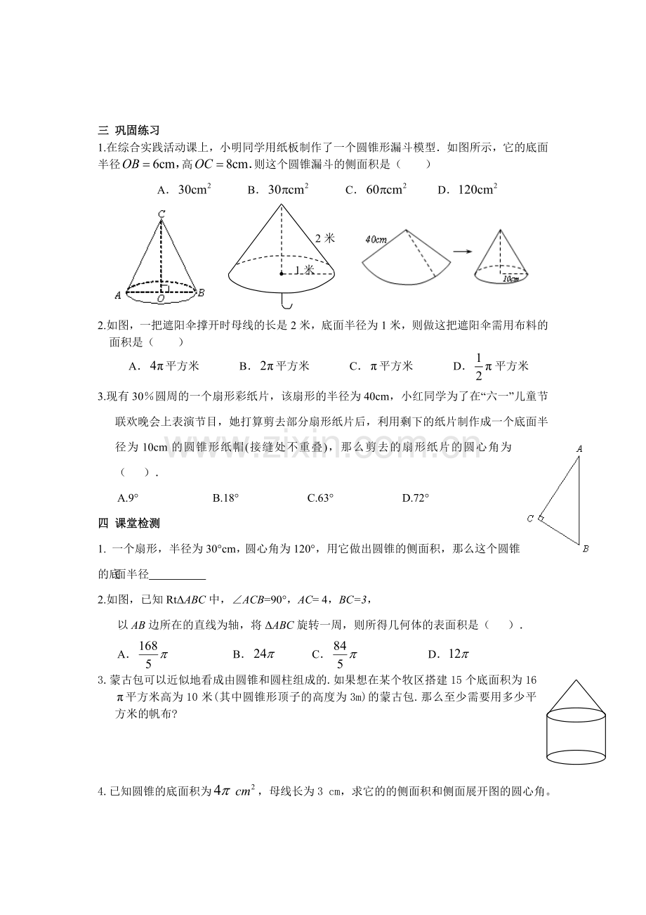 【教学案】九年级数学教学案-----圆锥.doc_第2页