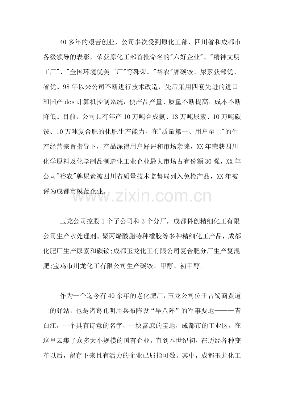 化工厂学习心得体会感想.doc_第2页