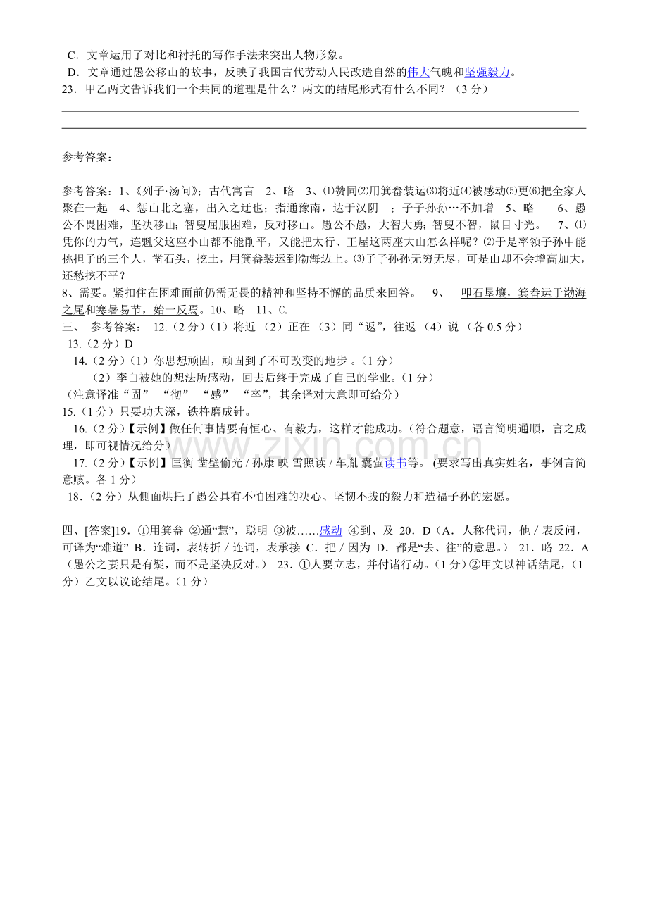 愚公移山练习含答案.doc_第3页