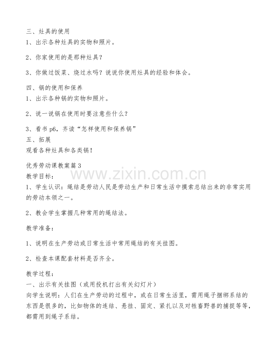 优秀劳动课教案7篇.pdf_第3页