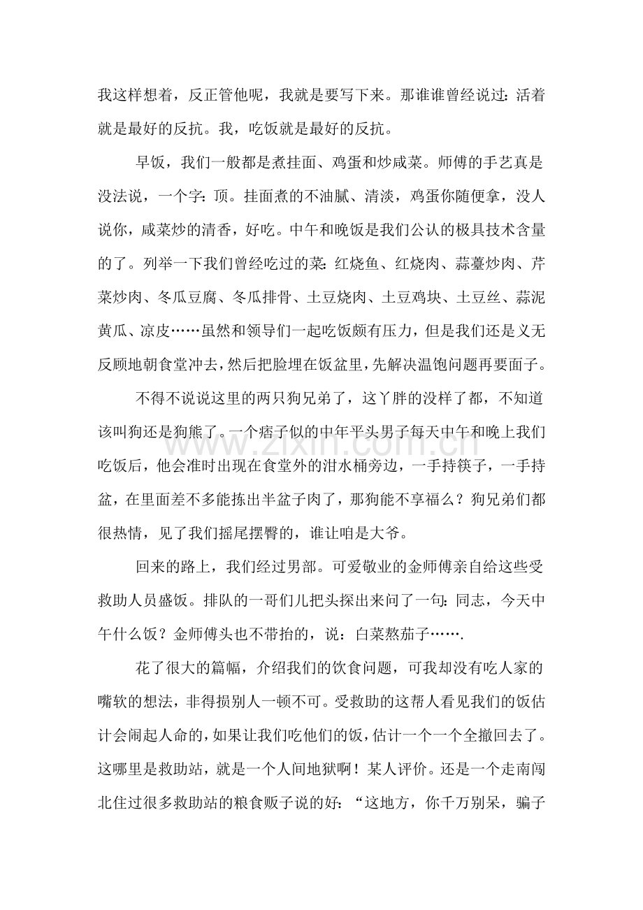 XX年我的暑期认知实习报告.doc_第2页