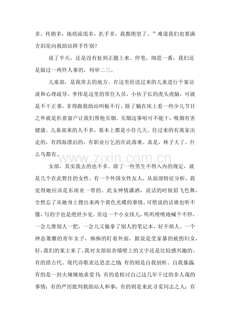 XX年我的暑期认知实习报告.doc_第3页