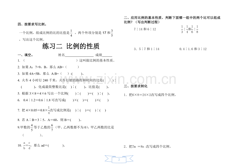 北师大版小学数学六年级下册-第二单元--比例-练习题.doc_第2页