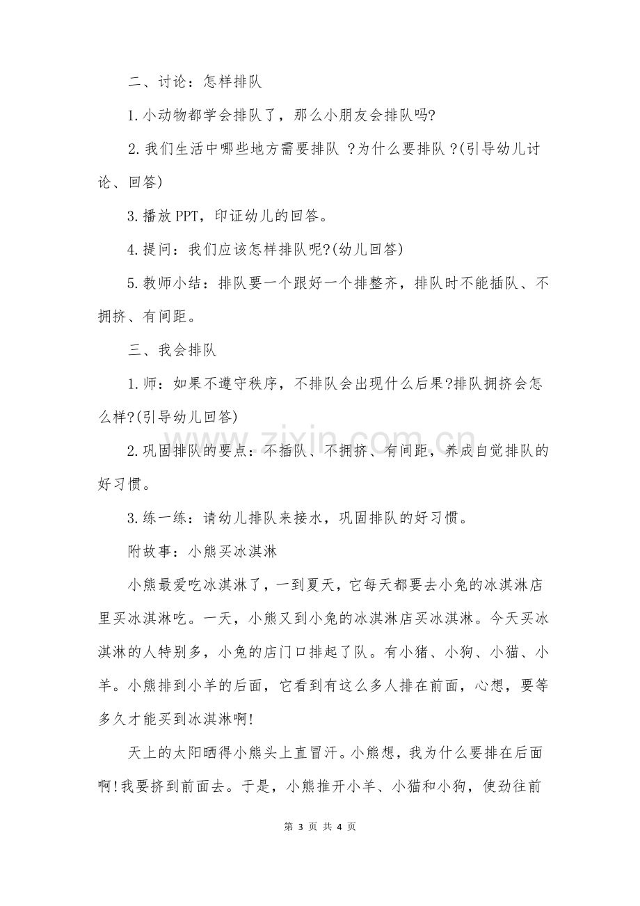 小班社会教案：我会排队教案及教学反思.pdf_第3页