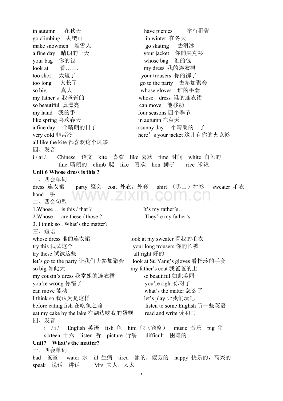 译林版小学四年级英语下册知识点复习总结.doc_第3页