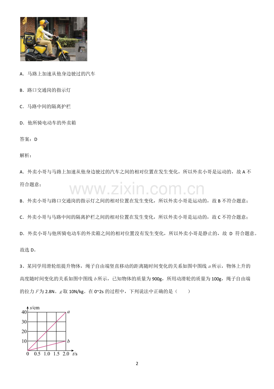 全国通用版初中物理运动和力基础知识手册.pdf_第2页