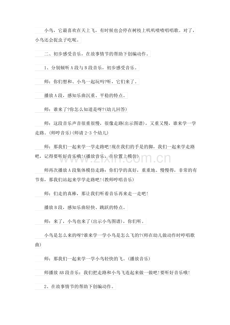 中班音乐教案(15篇).pdf_第2页