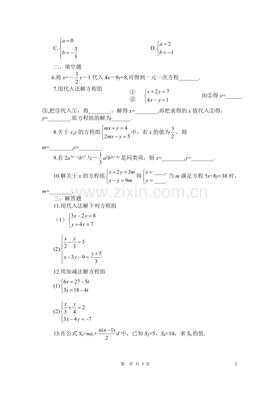 七年级数学下册2.解二元一次方程组练习人教版.doc_第2页