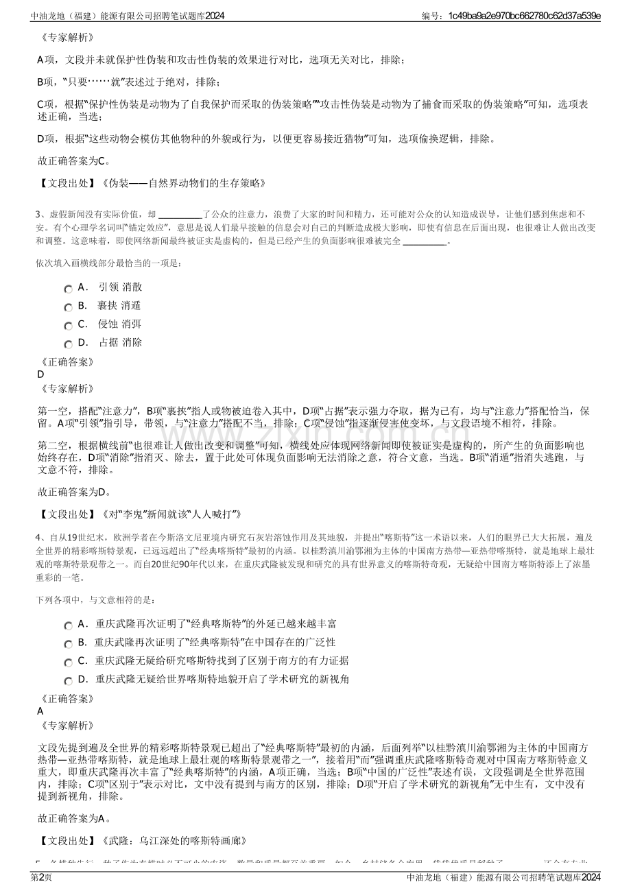 中油龙地（福建）能源有限公司招聘笔试题库2024.pdf_第2页