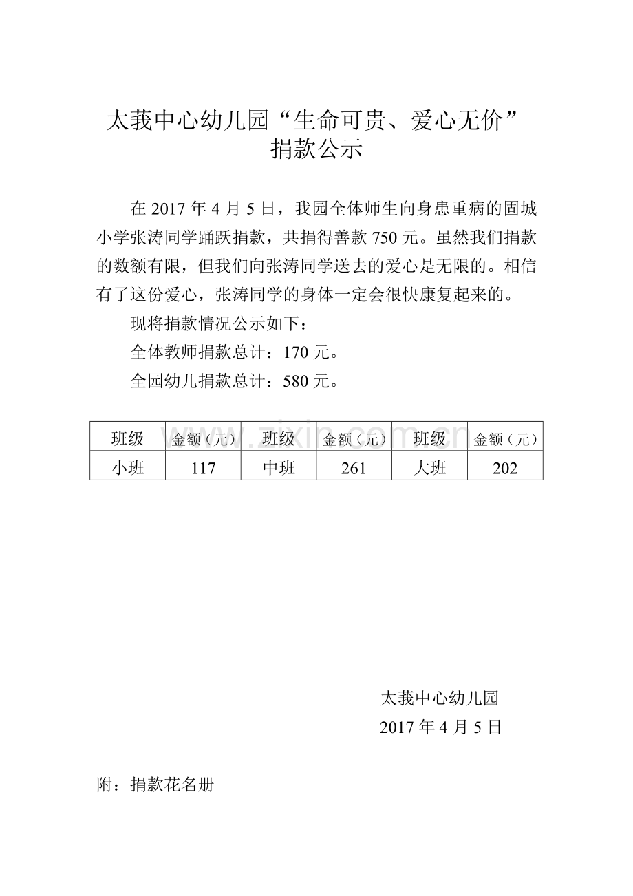 爱心捐款公示.doc_第1页