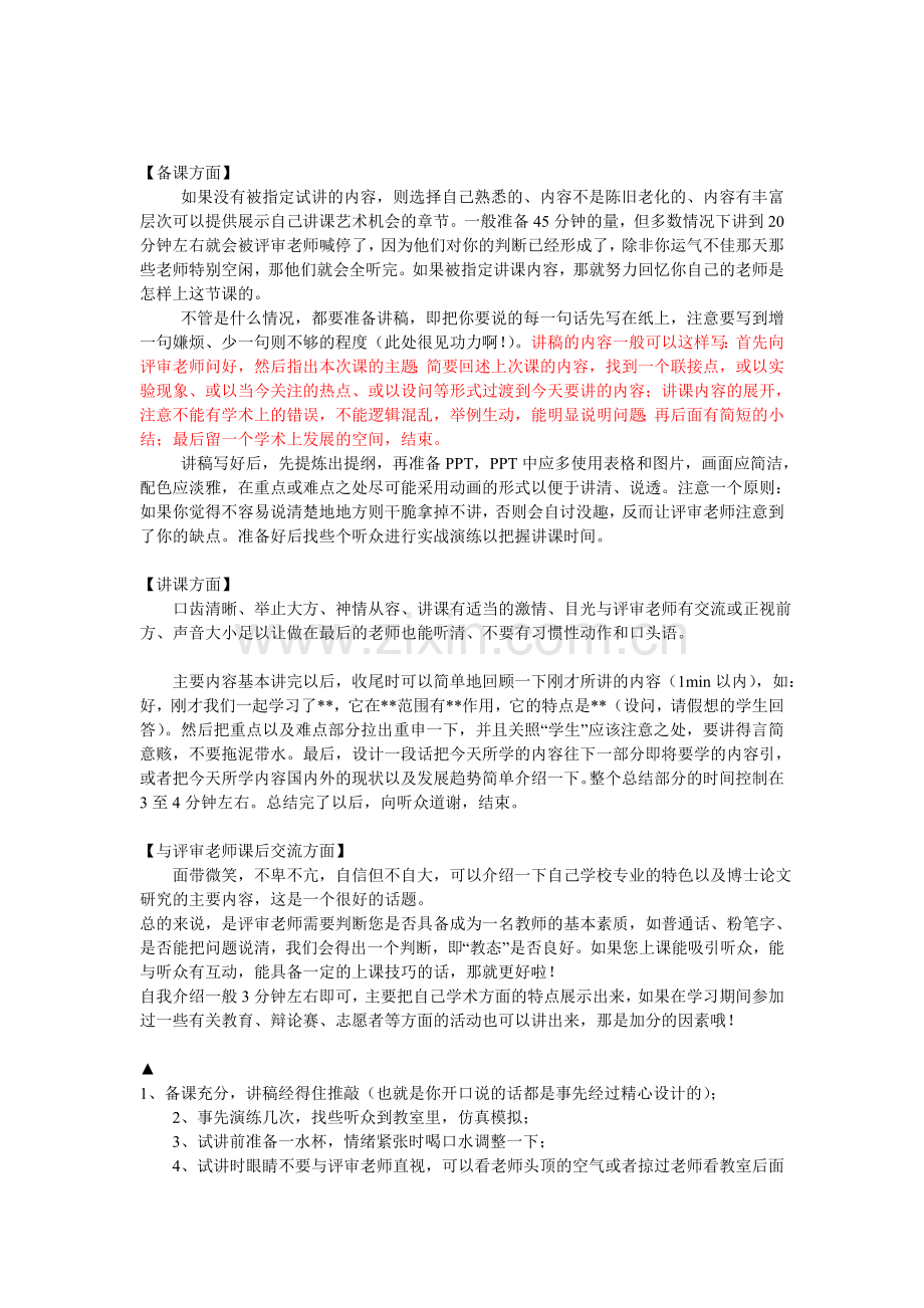 高校应聘面试、试讲PPT注意事项-经验之谈.doc_第1页