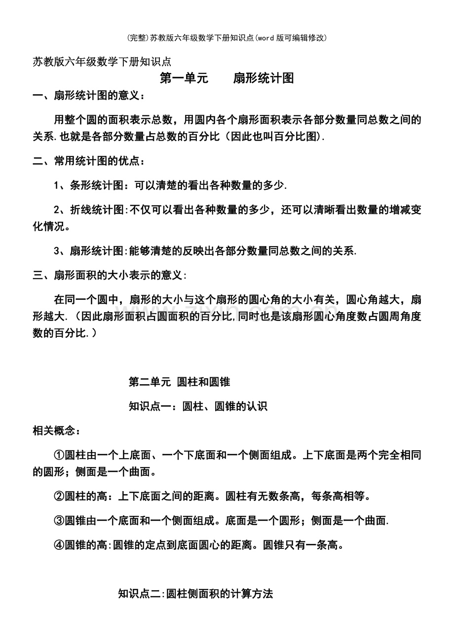 苏教版六年级数学下册知识点.pdf_第2页