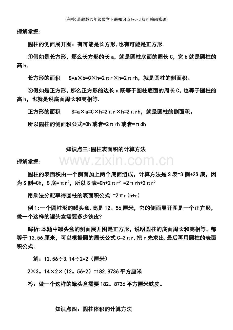 苏教版六年级数学下册知识点.pdf_第3页