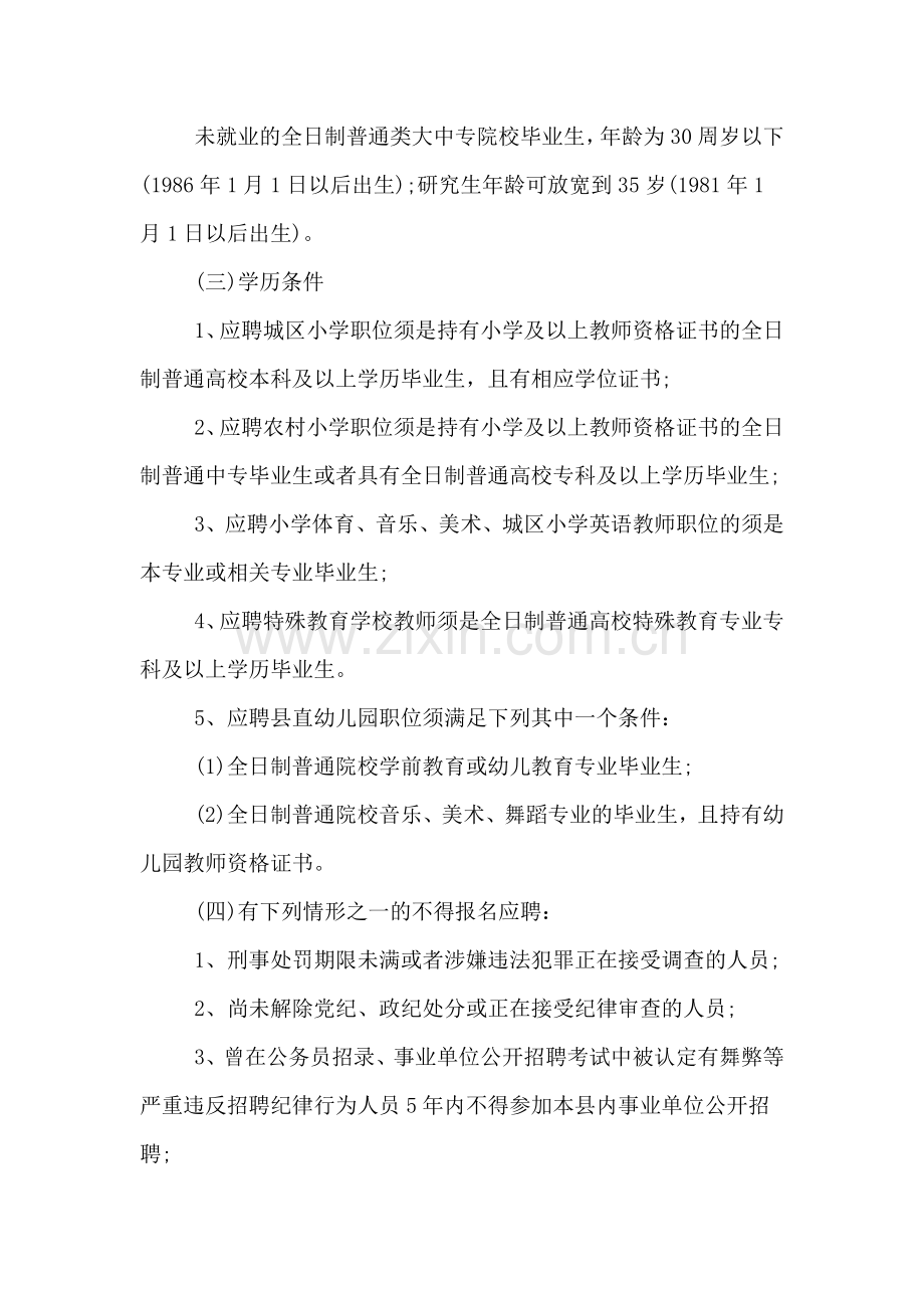 xx河南内乡县招聘教师工作方案.doc_第2页