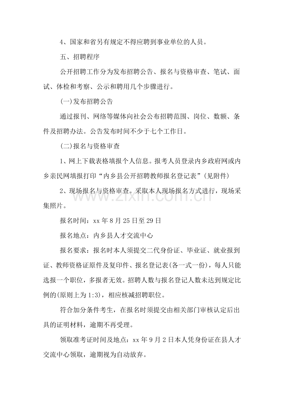 xx河南内乡县招聘教师工作方案.doc_第3页