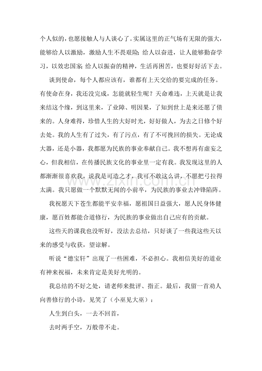 中华传统礼规教育学习心得3篇.doc_第2页