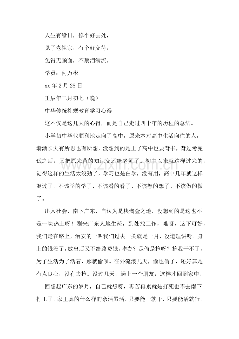 中华传统礼规教育学习心得3篇.doc_第3页