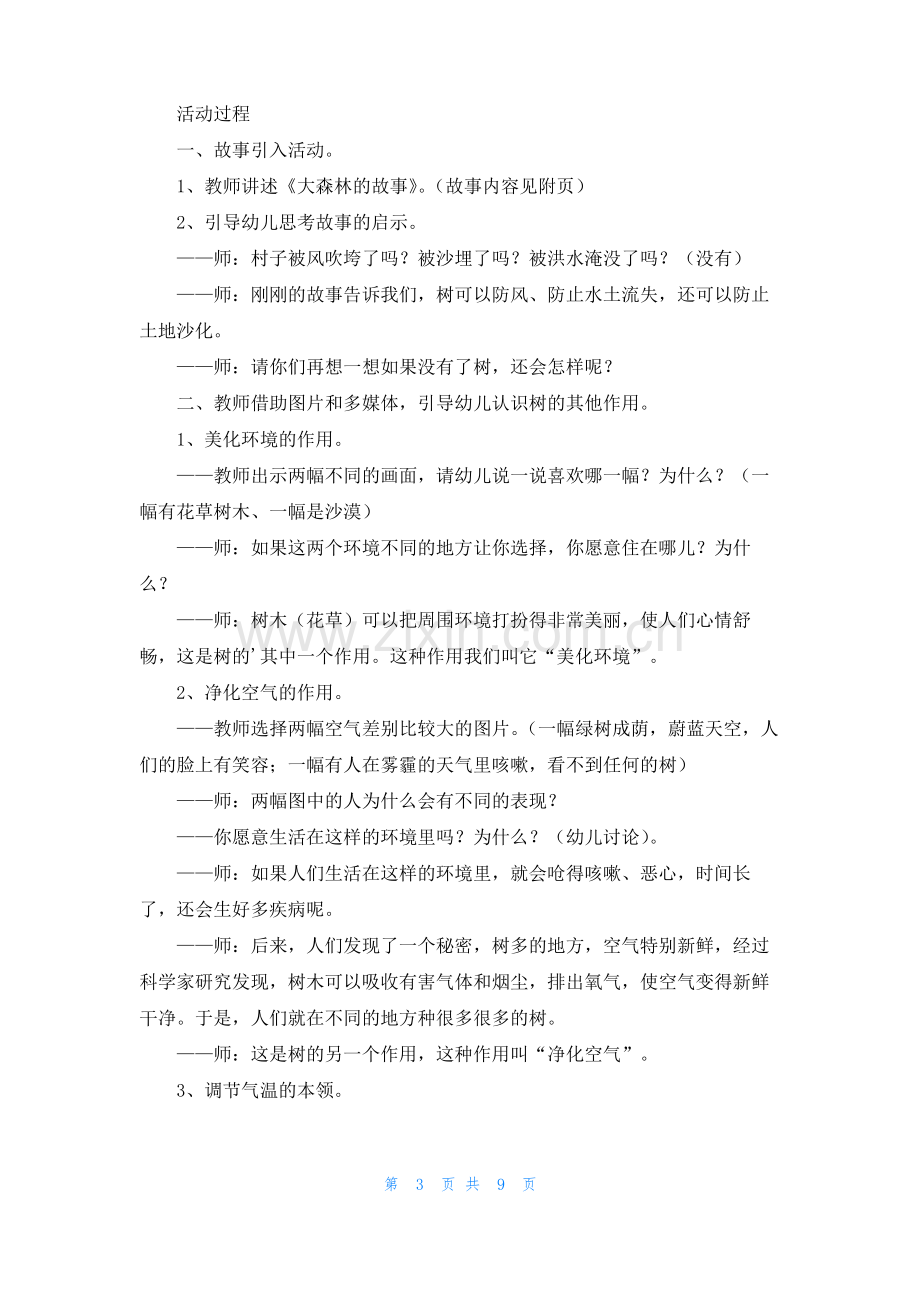 大班植树节的活动教案6篇.pdf_第3页