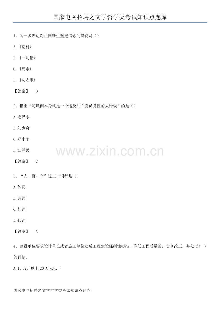 国家电网招聘之文学哲学类考试知识点题库.pdf_第1页