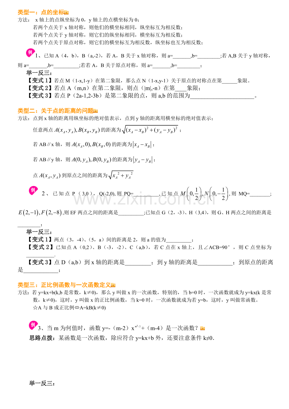 一次函数知识点经典例题练习绝对经典讲义.doc_第2页