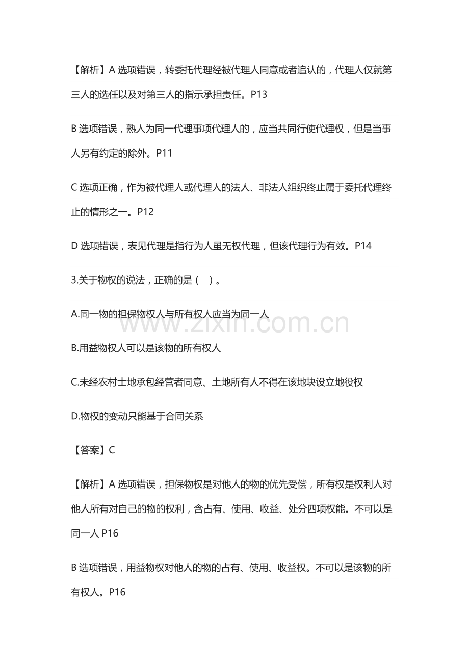 二级建造师法规真题及答案解析[编号ACMU].docx_第2页