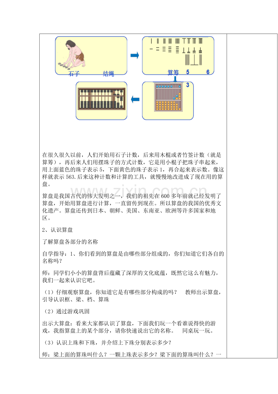 小学数学人教2011课标版二年级算盘的初步认识.doc_第2页