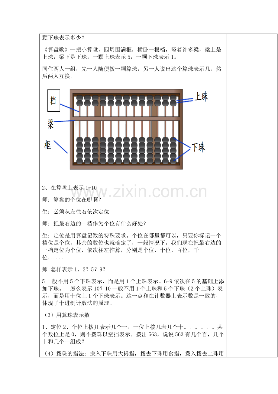 小学数学人教2011课标版二年级算盘的初步认识.doc_第3页