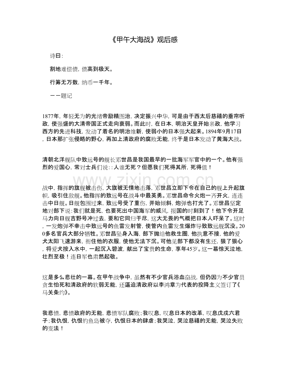 《甲午大海战》观后感(可打印修改).pdf_第1页