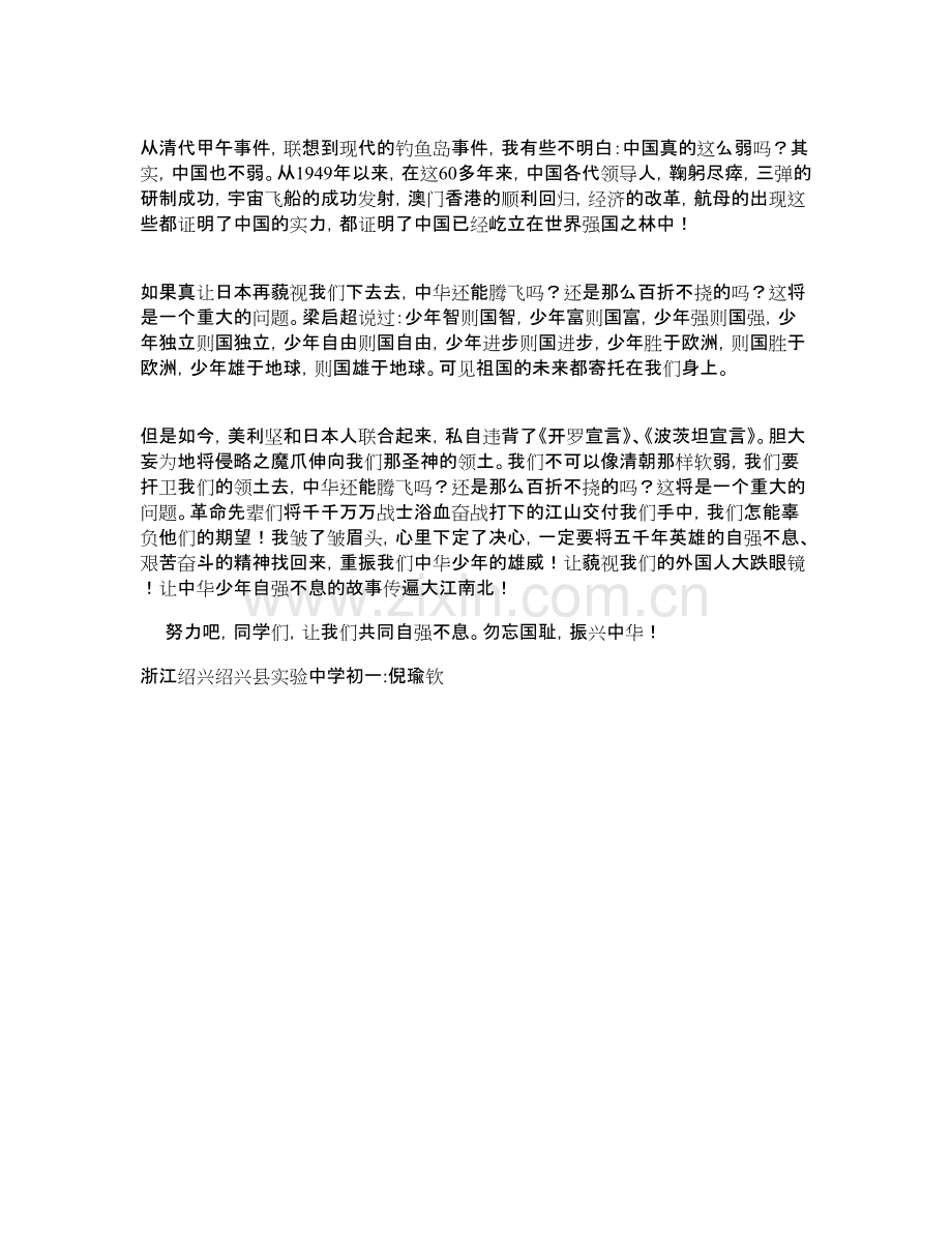 《甲午大海战》观后感(可打印修改).pdf_第2页