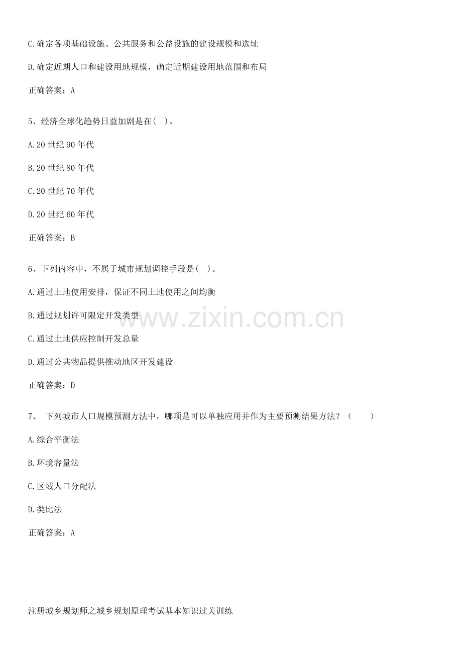 注册城乡规划师之城乡规划原理考试基本知识过关训练.docx_第2页