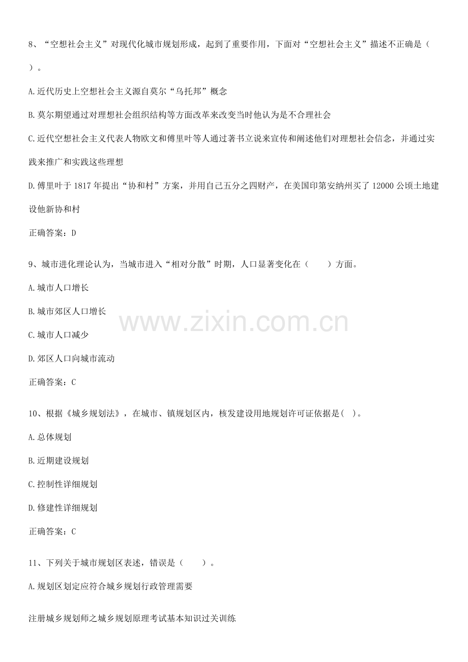 注册城乡规划师之城乡规划原理考试基本知识过关训练.docx_第3页