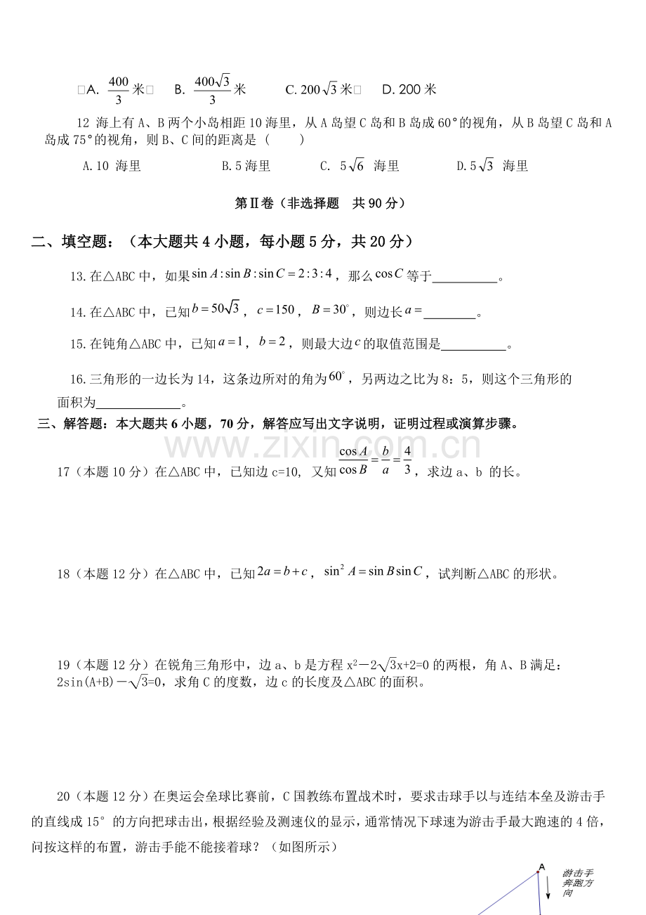 高中数学必修5第一章解三角形单元测试题有答案.doc_第2页