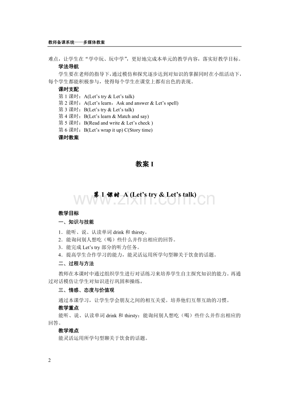 新人教版五年级上册第三单元教案.doc_第2页