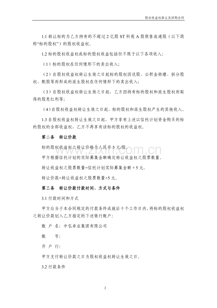 股权收益权转让及回购合同.doc_第2页