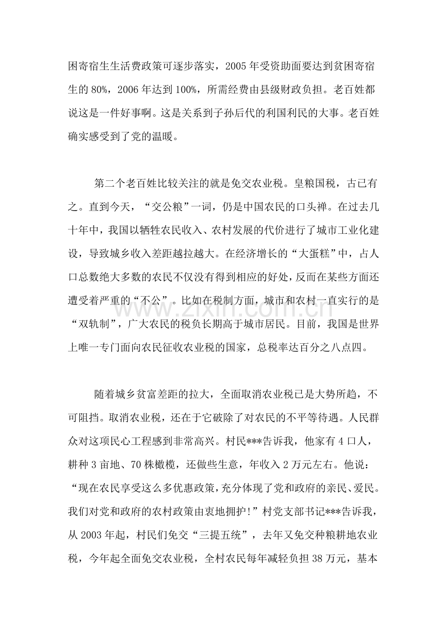 寒假假期社会实践报告范文.doc_第2页