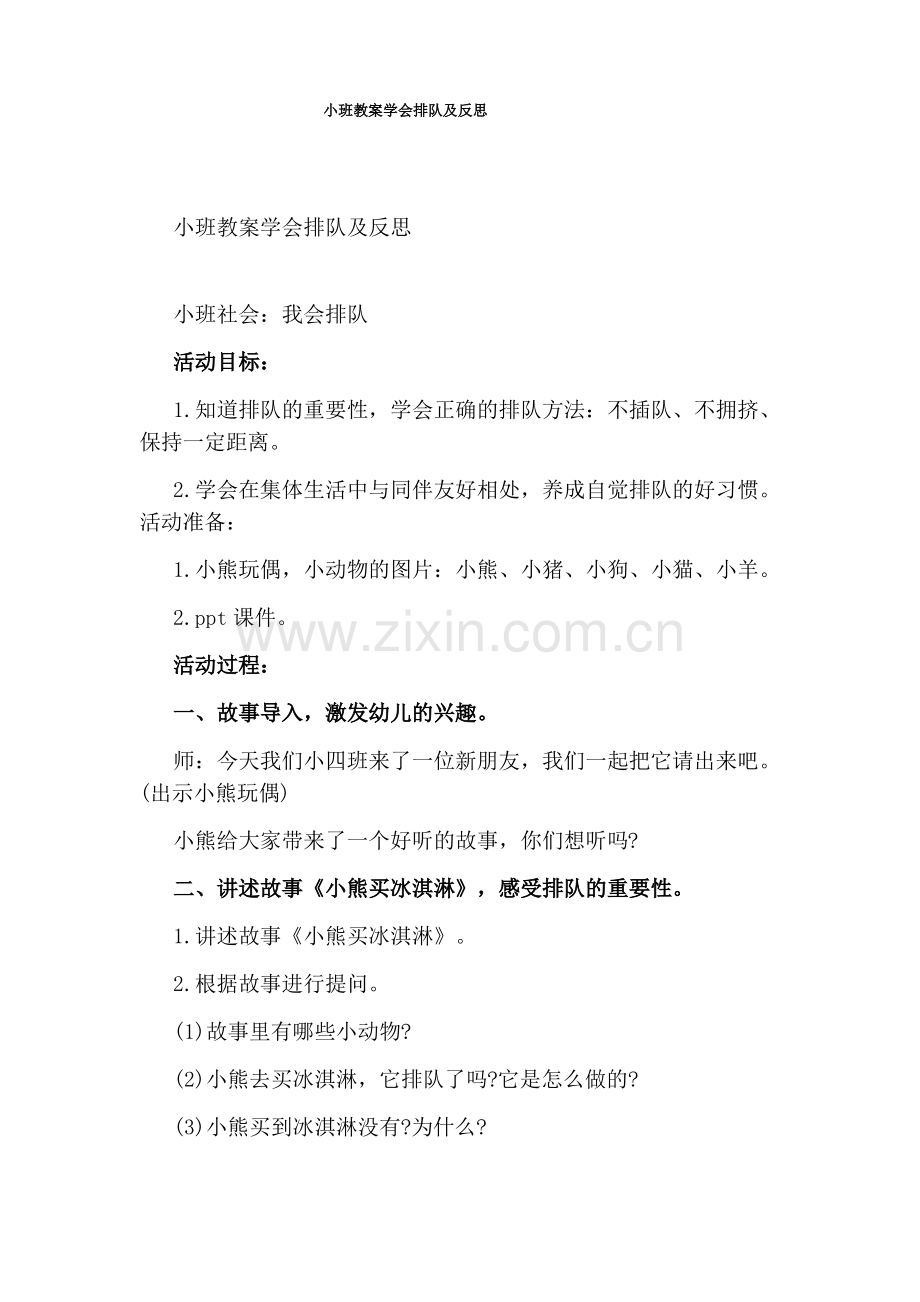 小班教案学会排队及反思.pdf_第1页